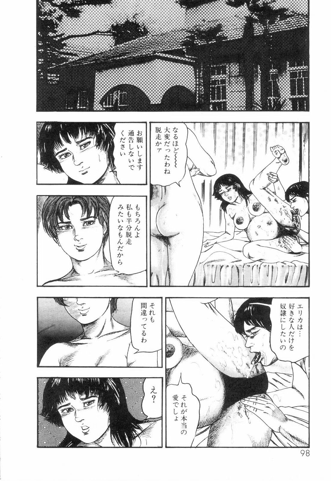 [Sanjou Tomomi] Shiro no Mokushiroku Vol. 6 - Juuai Erika no Shou page 100 full