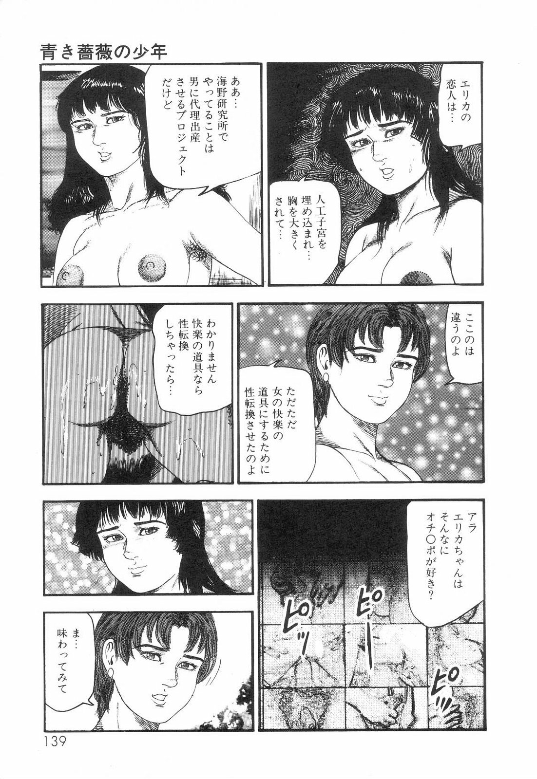 [Sanjou Tomomi] Shiro no Mokushiroku Vol. 6 - Juuai Erika no Shou page 141 full