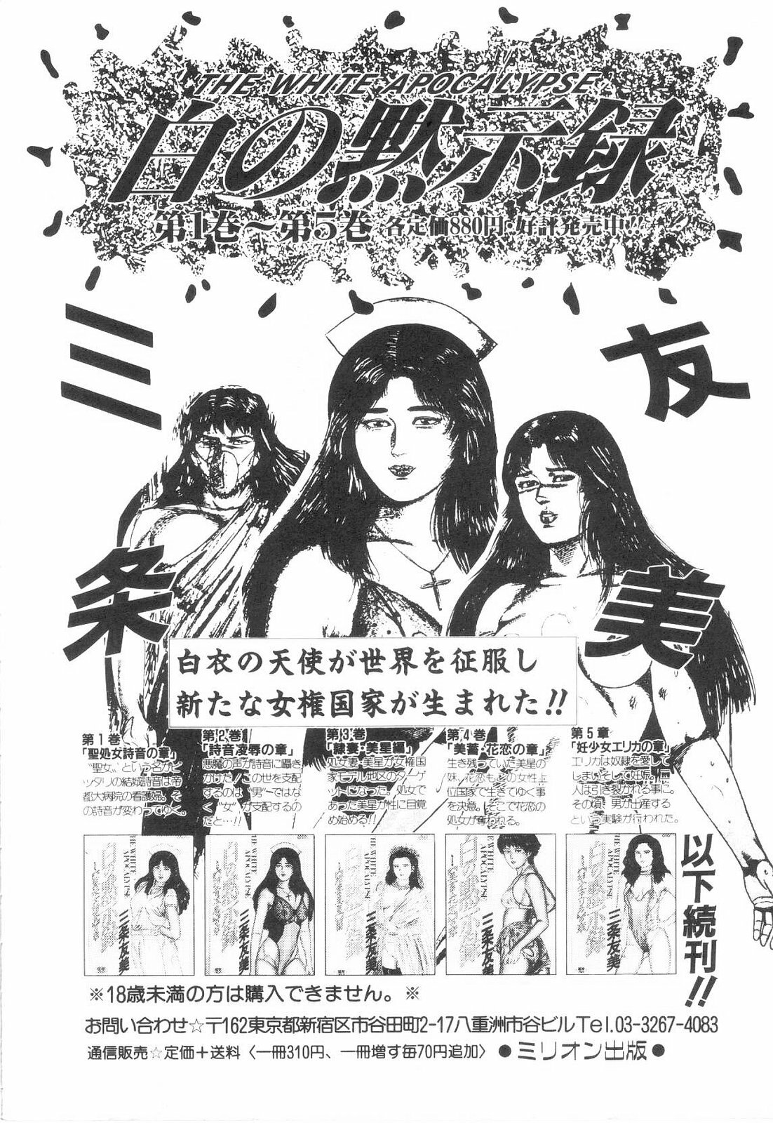 [Sanjou Tomomi] Shiro no Mokushiroku Vol. 6 - Juuai Erika no Shou page 202 full