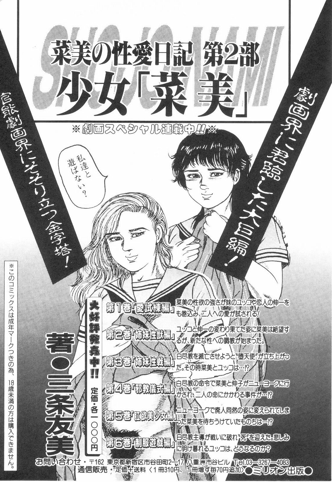 [Sanjou Tomomi] Shiro no Mokushiroku Vol. 6 - Juuai Erika no Shou page 203 full