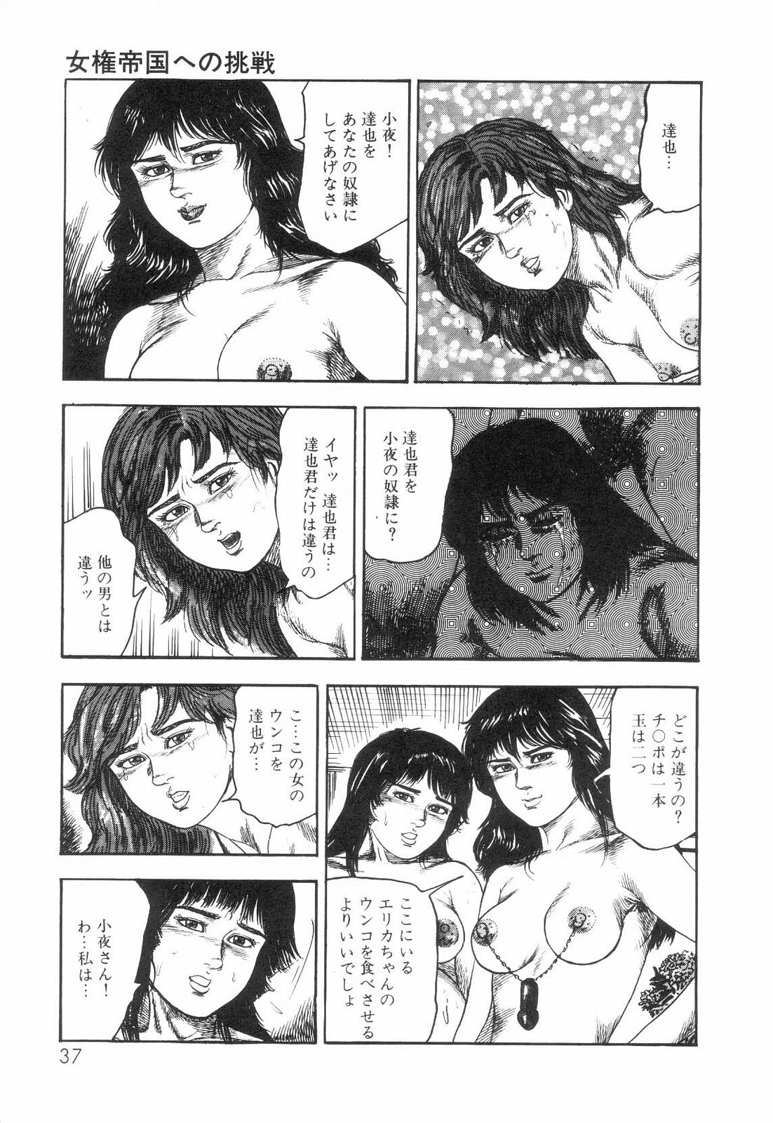 [Sanjou Tomomi] Shiro no Mokushiroku Vol. 6 - Juuai Erika no Shou page 39 full