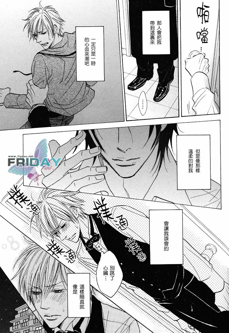 [日向せいりょう]甜蜜的條件单行 page 14 full