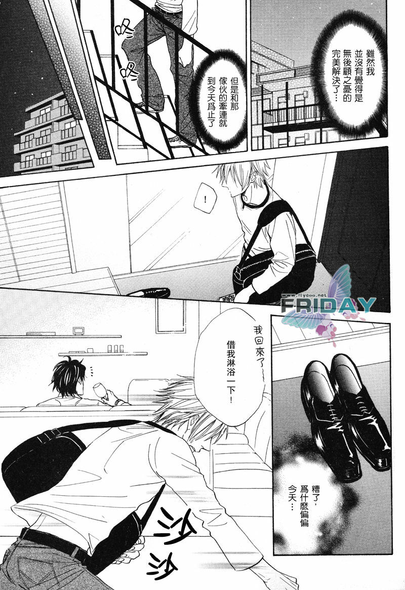 [日向せいりょう]甜蜜的條件单行 page 18 full