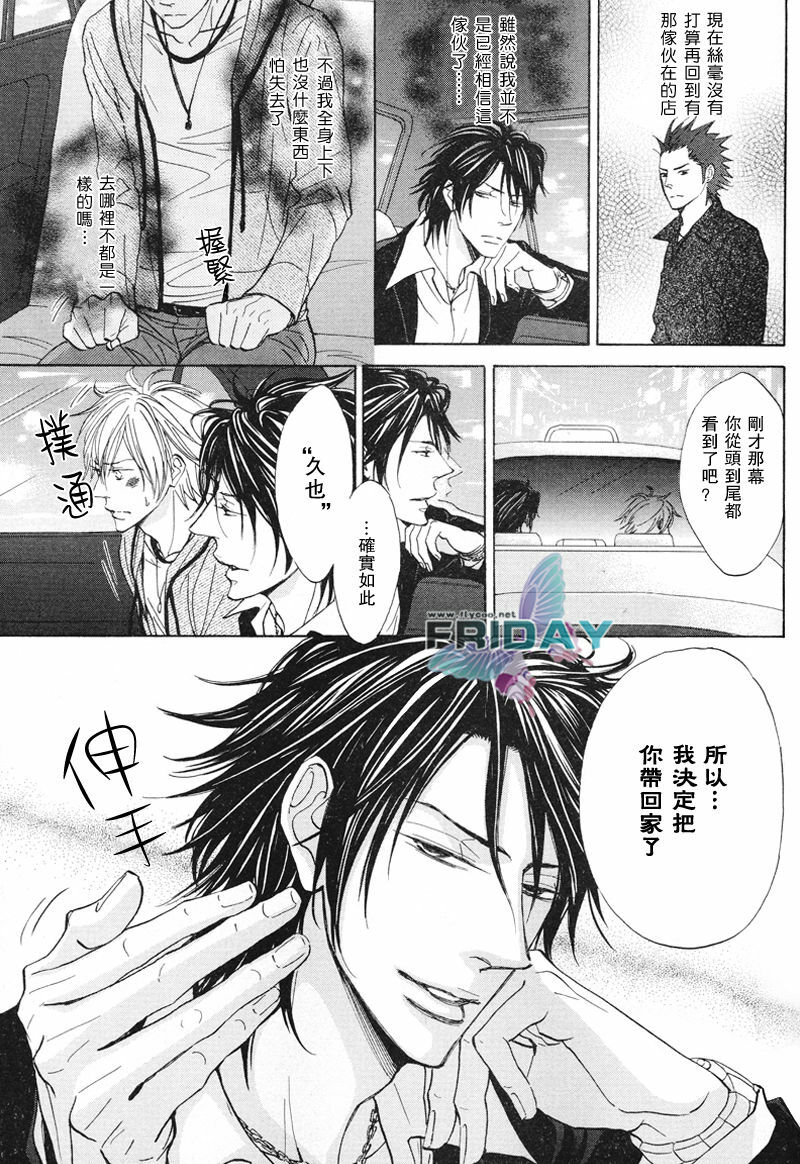 [日向せいりょう]甜蜜的條件单行 page 6 full