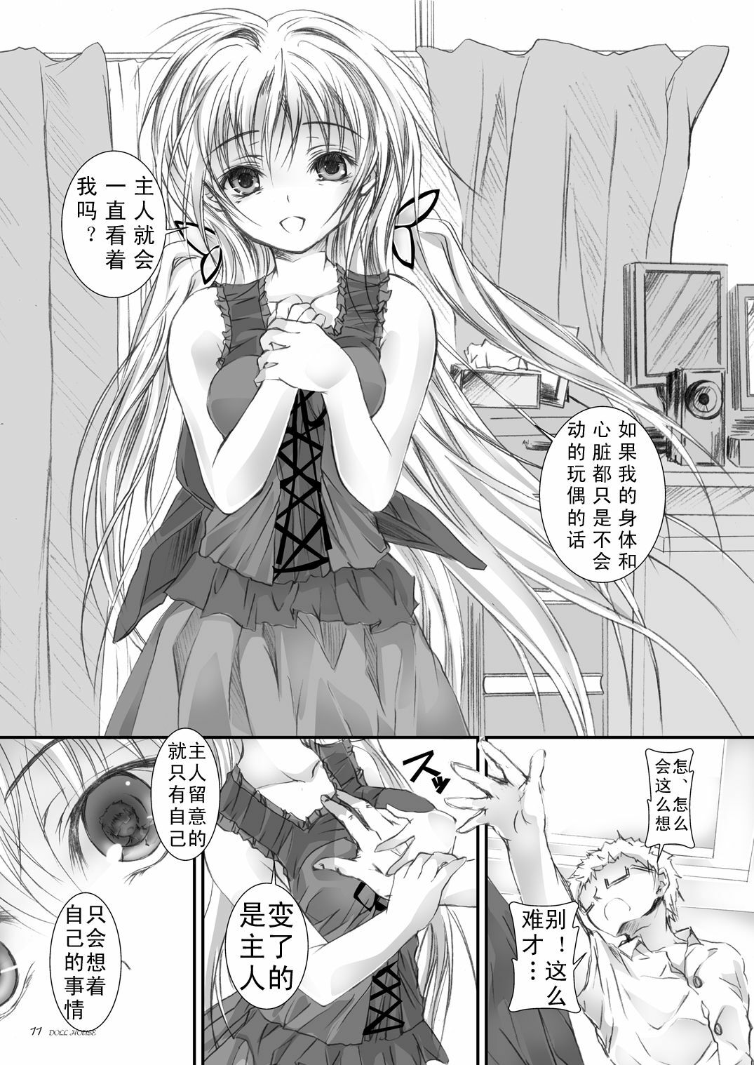 [Yagisaki Ginza (Yagami Shuuichi)] Doll House [Chinese] [眞翼神社] [Digital] page 10 full