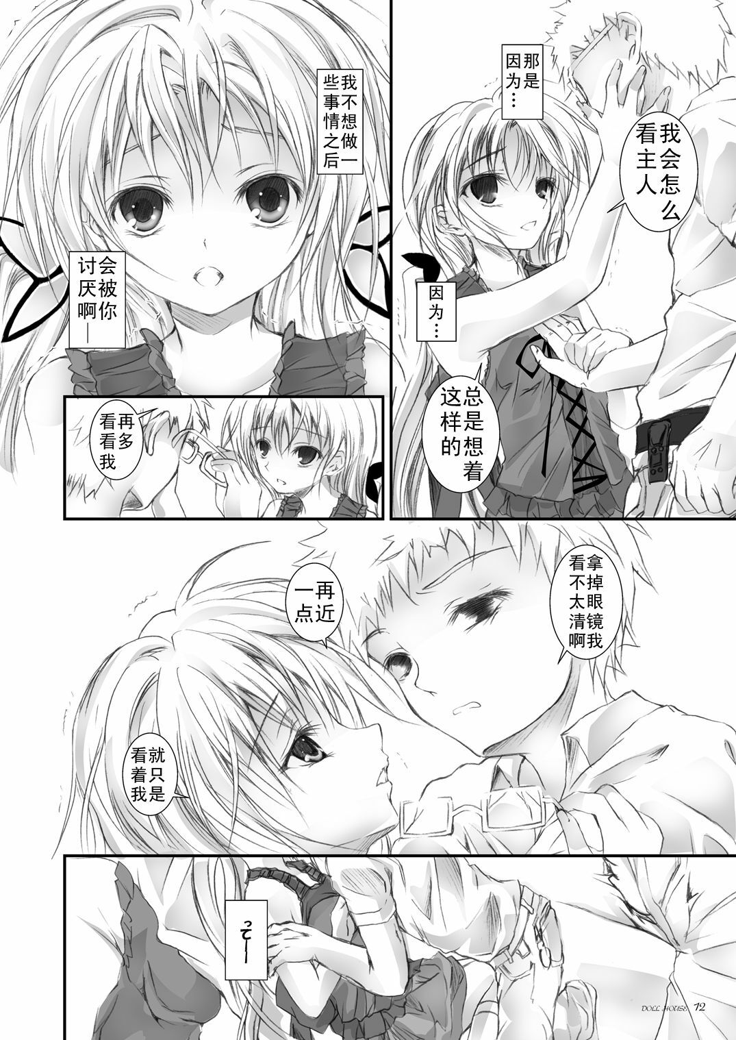 [Yagisaki Ginza (Yagami Shuuichi)] Doll House [Chinese] [眞翼神社] [Digital] page 11 full