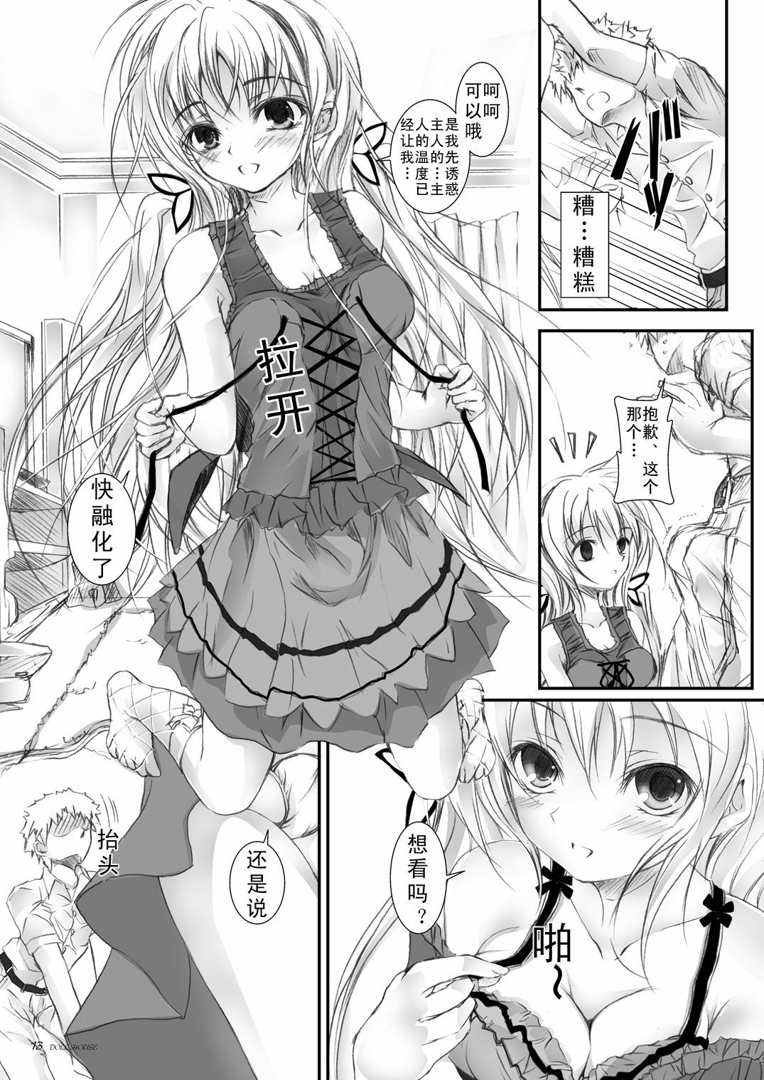 [Yagisaki Ginza (Yagami Shuuichi)] Doll House [Chinese] [眞翼神社] [Digital] page 12 full