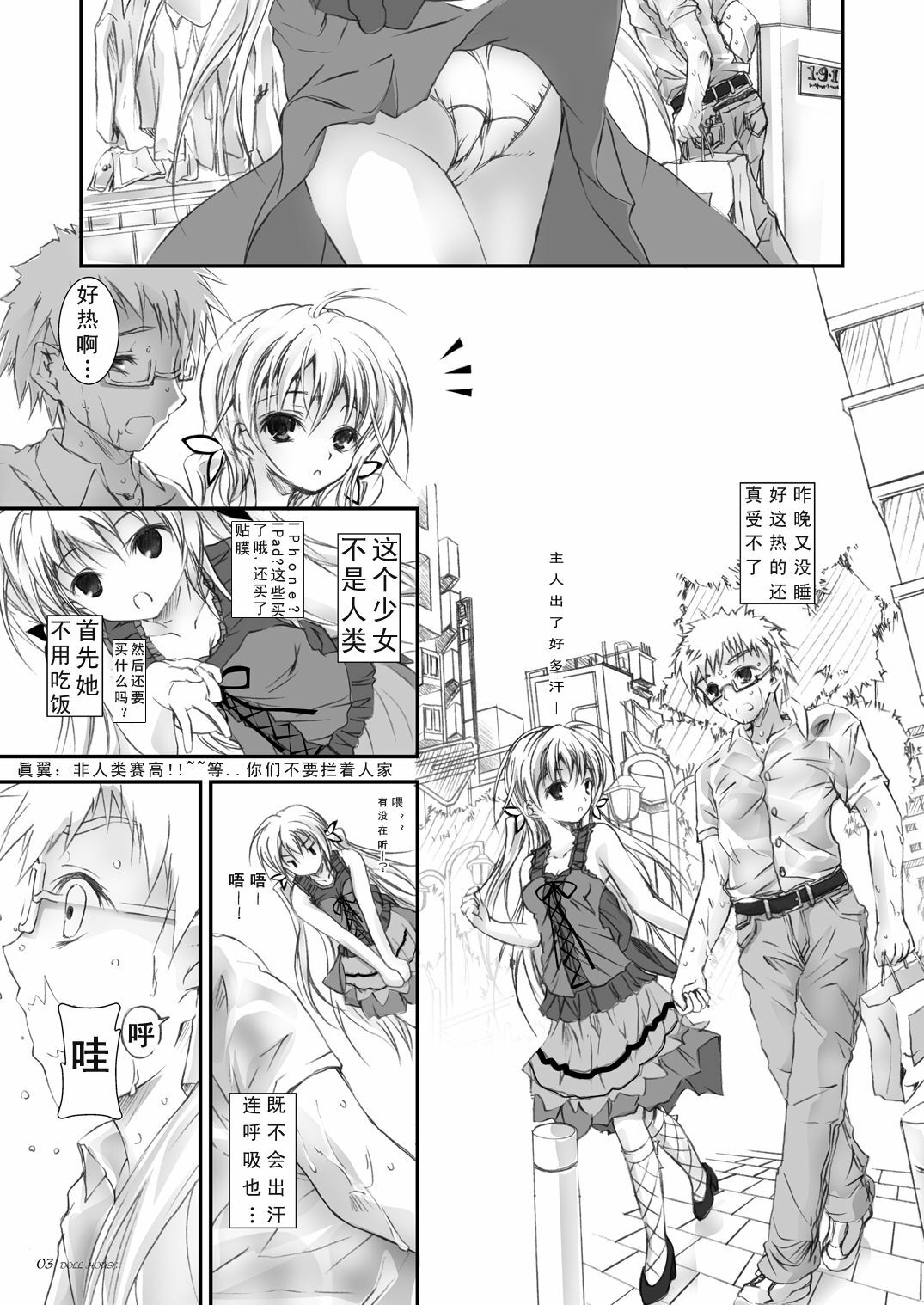 [Yagisaki Ginza (Yagami Shuuichi)] Doll House [Chinese] [眞翼神社] [Digital] page 2 full