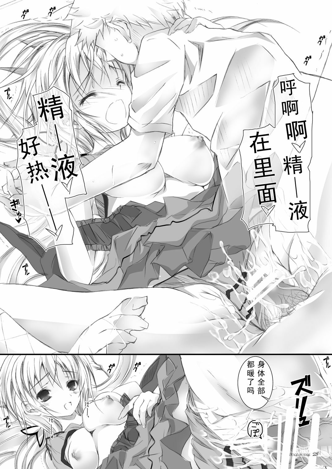 [Yagisaki Ginza (Yagami Shuuichi)] Doll House [Chinese] [眞翼神社] [Digital] page 27 full