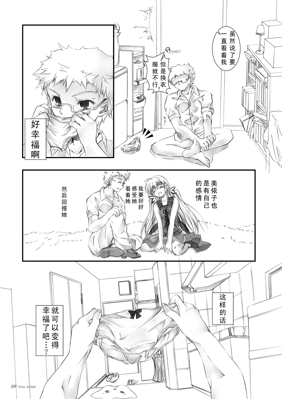 [Yagisaki Ginza (Yagami Shuuichi)] Doll House [Chinese] [眞翼神社] [Digital] page 28 full