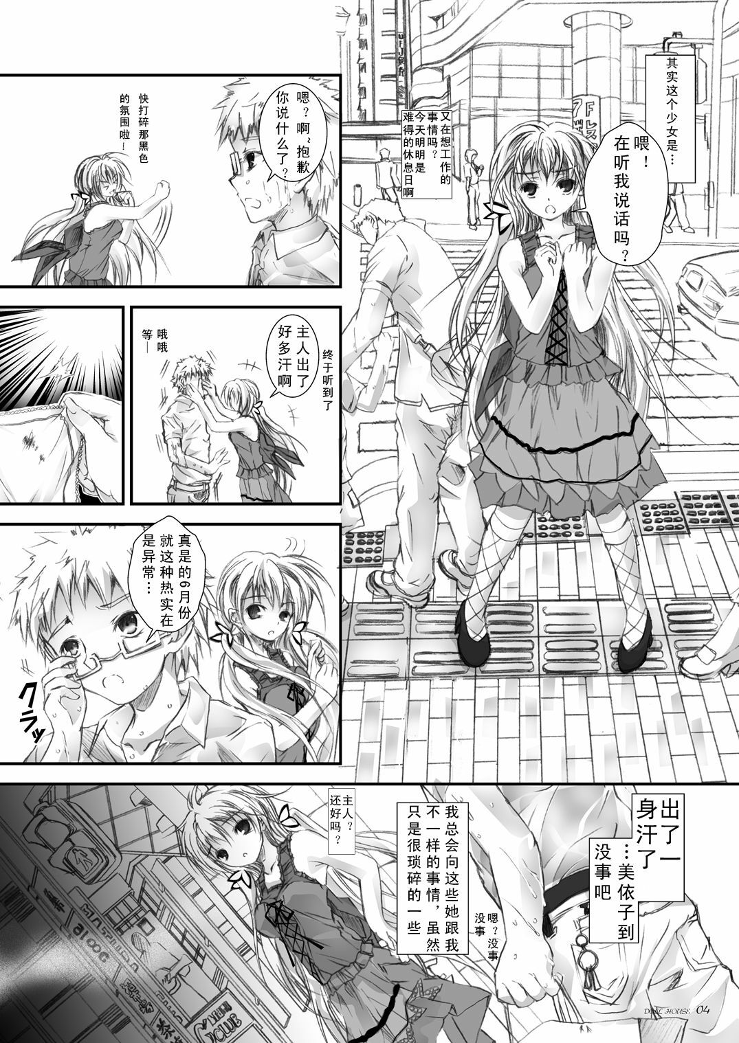 [Yagisaki Ginza (Yagami Shuuichi)] Doll House [Chinese] [眞翼神社] [Digital] page 3 full