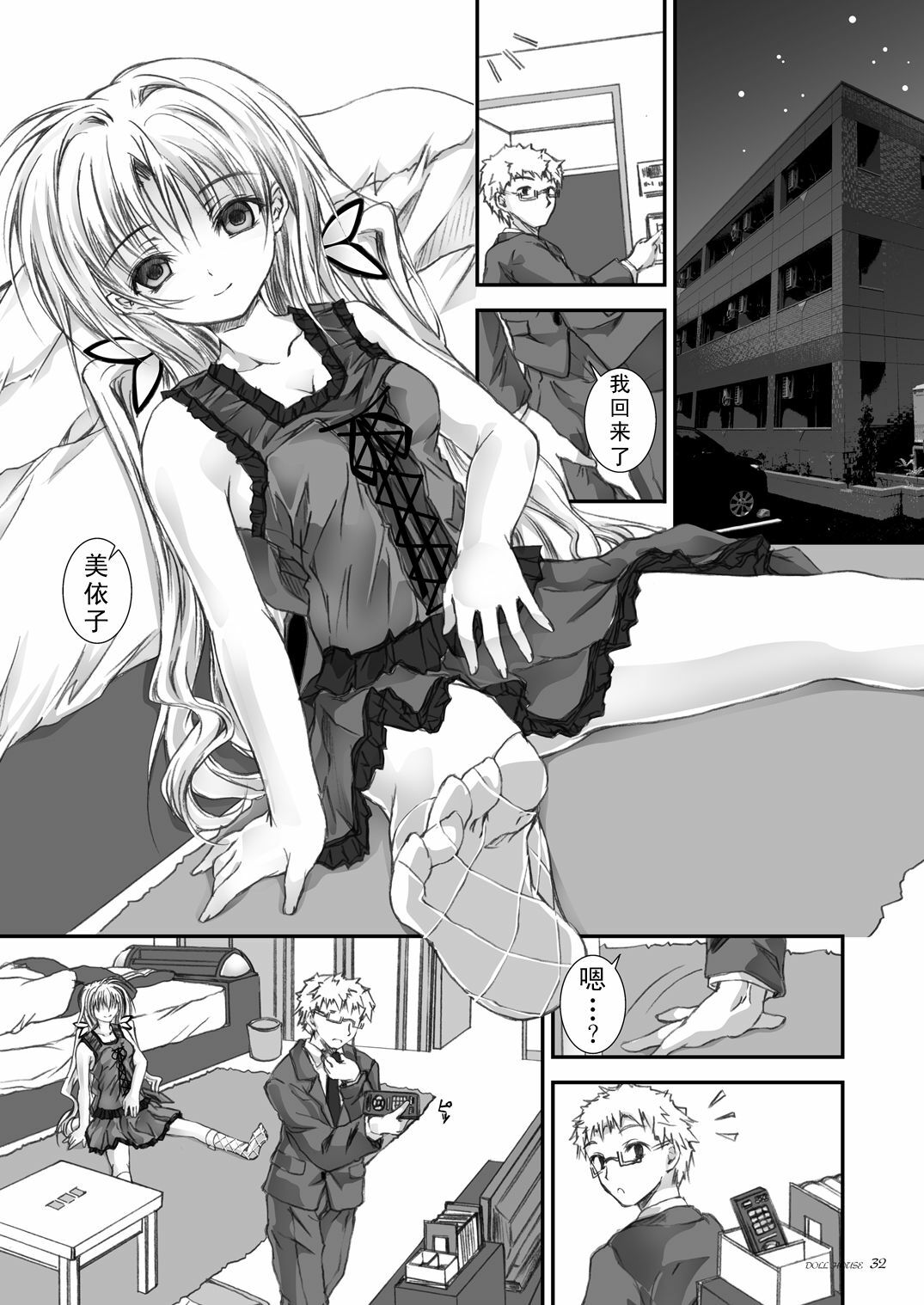 [Yagisaki Ginza (Yagami Shuuichi)] Doll House [Chinese] [眞翼神社] [Digital] page 31 full