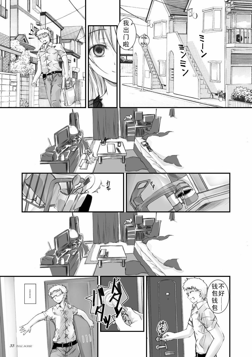 [Yagisaki Ginza (Yagami Shuuichi)] Doll House [Chinese] [眞翼神社] [Digital] page 32 full