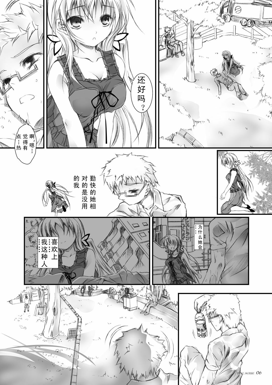 [Yagisaki Ginza (Yagami Shuuichi)] Doll House [Chinese] [眞翼神社] [Digital] page 5 full