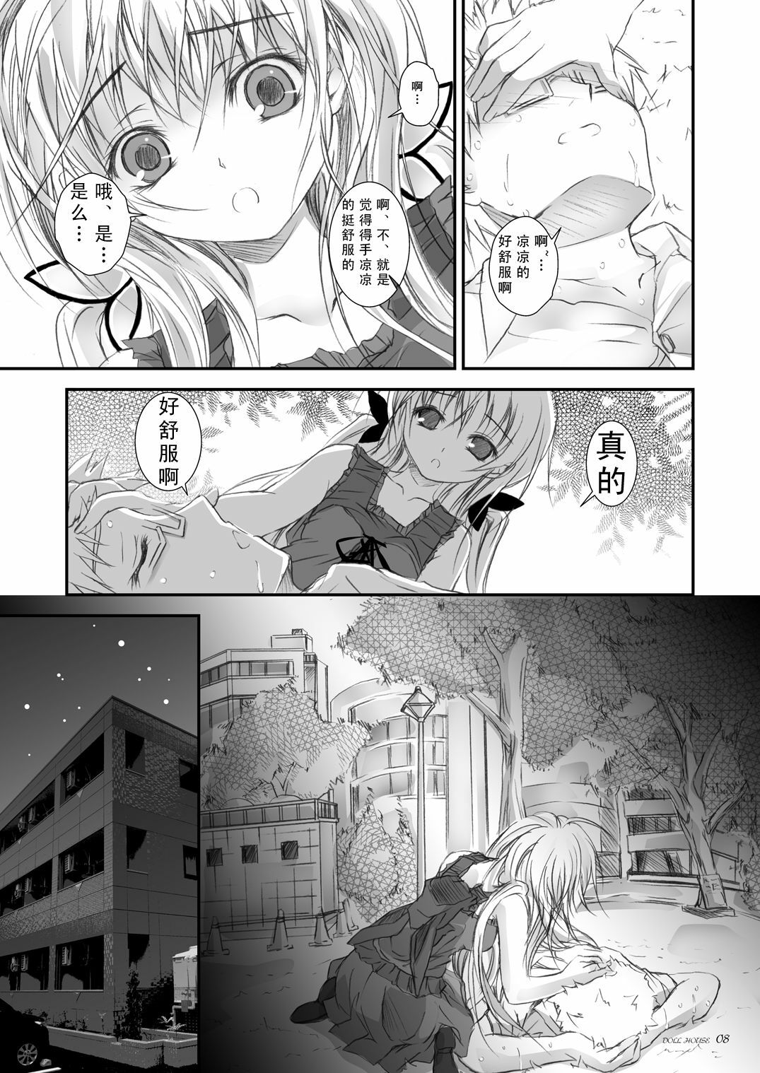 [Yagisaki Ginza (Yagami Shuuichi)] Doll House [Chinese] [眞翼神社] [Digital] page 7 full