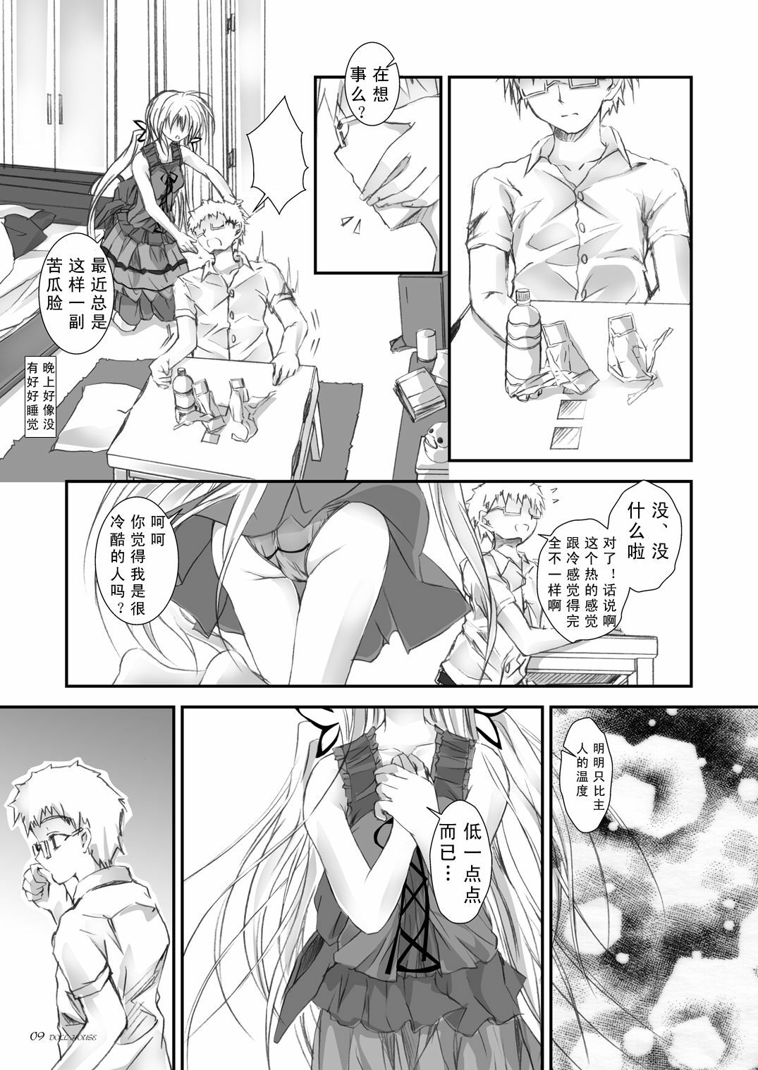 [Yagisaki Ginza (Yagami Shuuichi)] Doll House [Chinese] [眞翼神社] [Digital] page 8 full