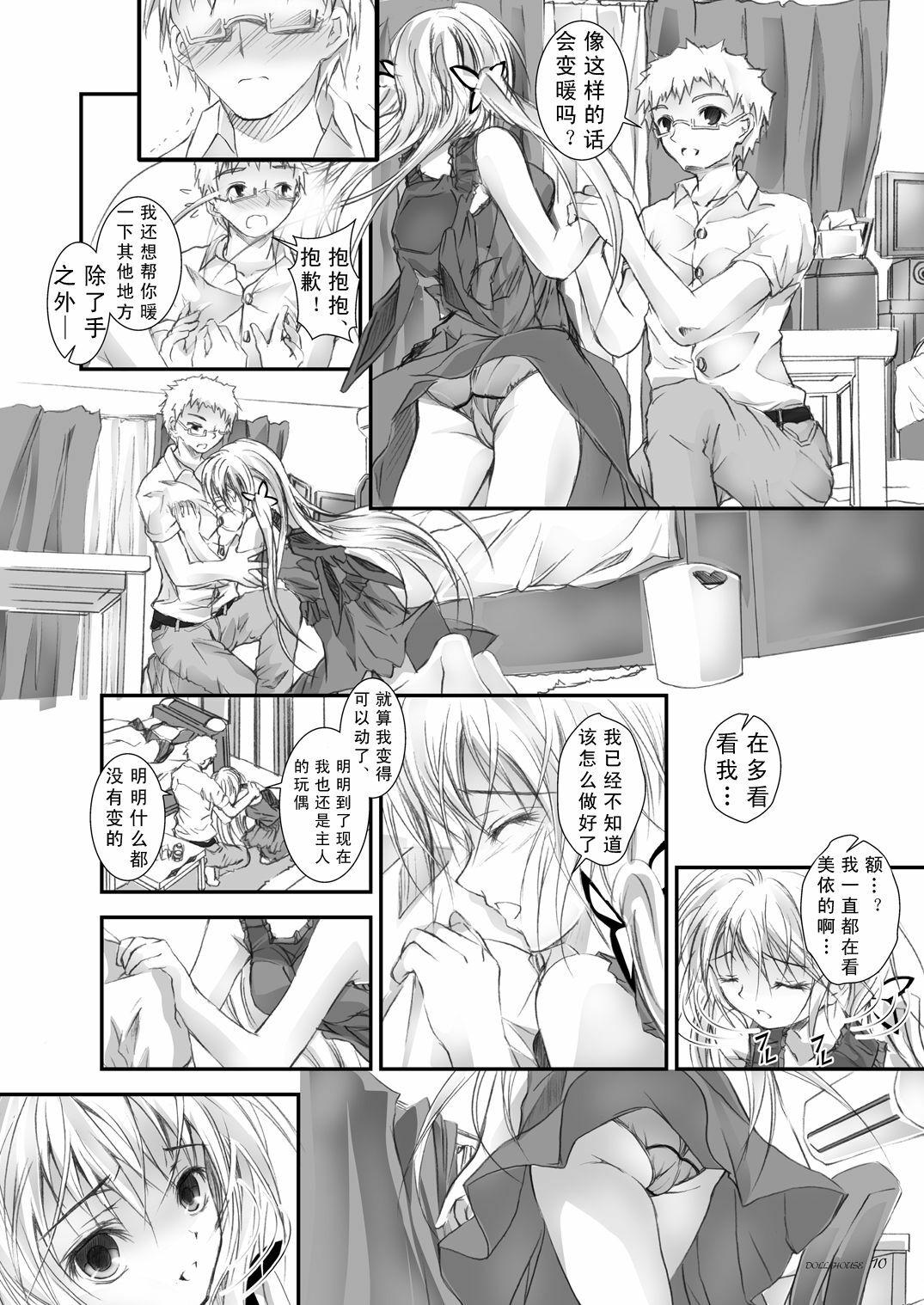 [Yagisaki Ginza (Yagami Shuuichi)] Doll House [Chinese] [眞翼神社] [Digital] page 9 full