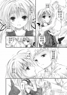 [Yagisaki Ginza (Yagami Shuuichi)] Doll House [Chinese] [眞翼神社] [Digital] - page 11