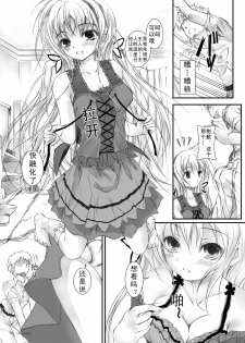 [Yagisaki Ginza (Yagami Shuuichi)] Doll House [Chinese] [眞翼神社] [Digital] - page 12