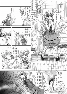 [Yagisaki Ginza (Yagami Shuuichi)] Doll House [Chinese] [眞翼神社] [Digital] - page 3