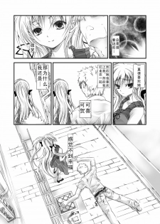 [Yagisaki Ginza (Yagami Shuuichi)] Doll House [Chinese] [眞翼神社] [Digital] - page 4