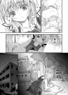 [Yagisaki Ginza (Yagami Shuuichi)] Doll House [Chinese] [眞翼神社] [Digital] - page 7