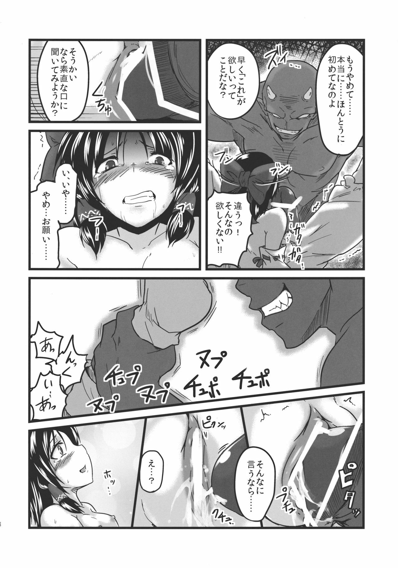 (C81) [MMT!! (K2isu)] Konna Koto Bakari Kangaeteimasu. 2 (Touhou Project) page 18 full