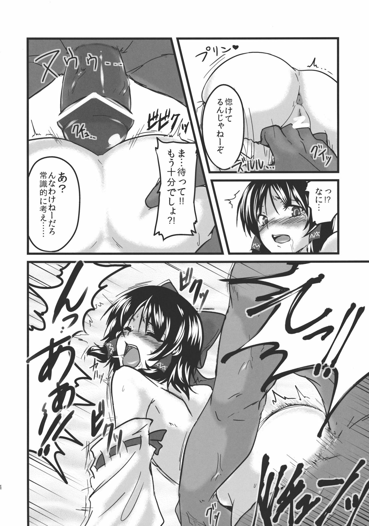 (C81) [MMT!! (K2isu)] Konna Koto Bakari Kangaeteimasu. 2 (Touhou Project) page 24 full