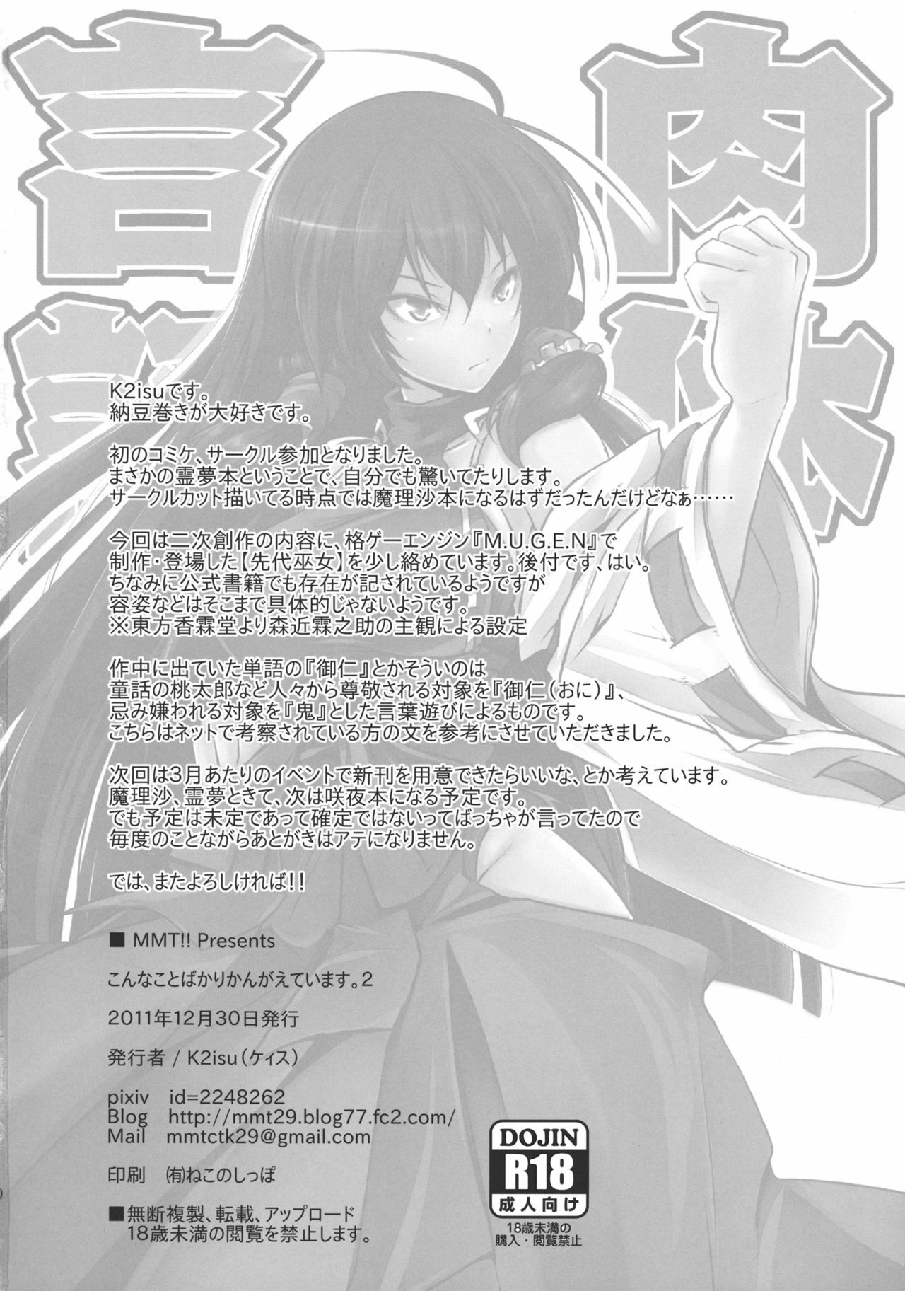 (C81) [MMT!! (K2isu)] Konna Koto Bakari Kangaeteimasu. 2 (Touhou Project) page 30 full