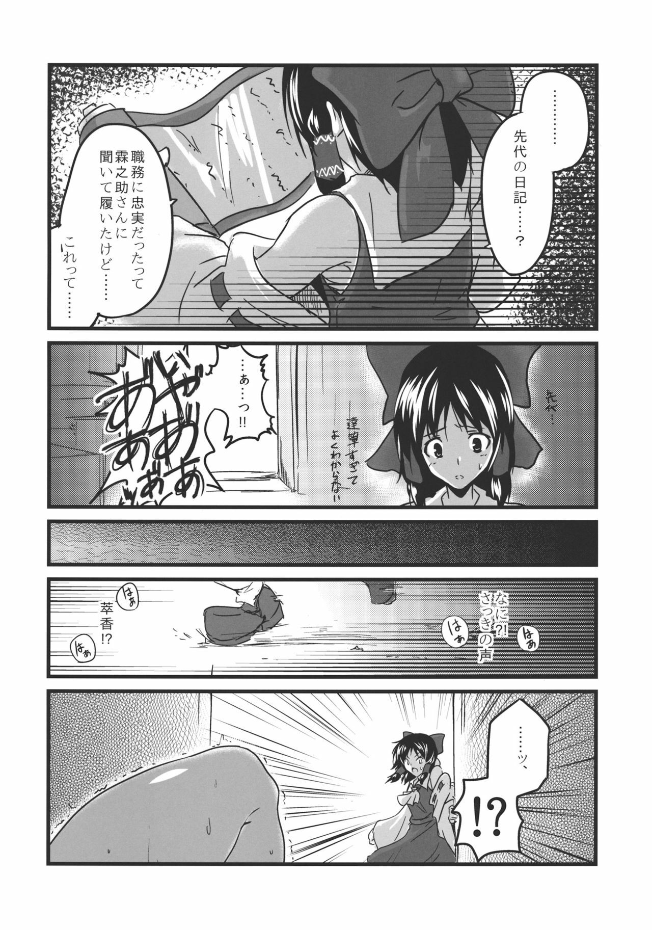 (C81) [MMT!! (K2isu)] Konna Koto Bakari Kangaeteimasu. 2 (Touhou Project) page 4 full