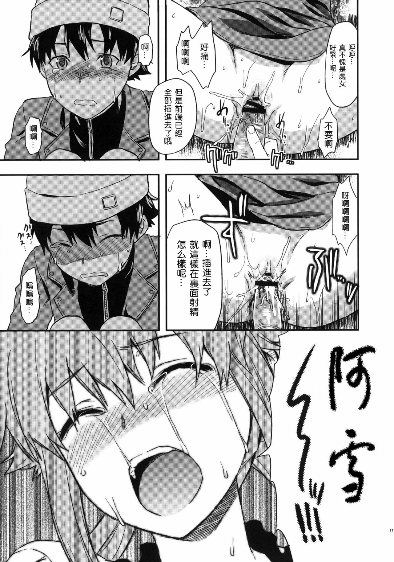 (C81) [Lv.X+ (Yuzuki N Dash)] Flag Crash (Mirai Nikki) [Chinese] [空気系★汉化] page 11 full