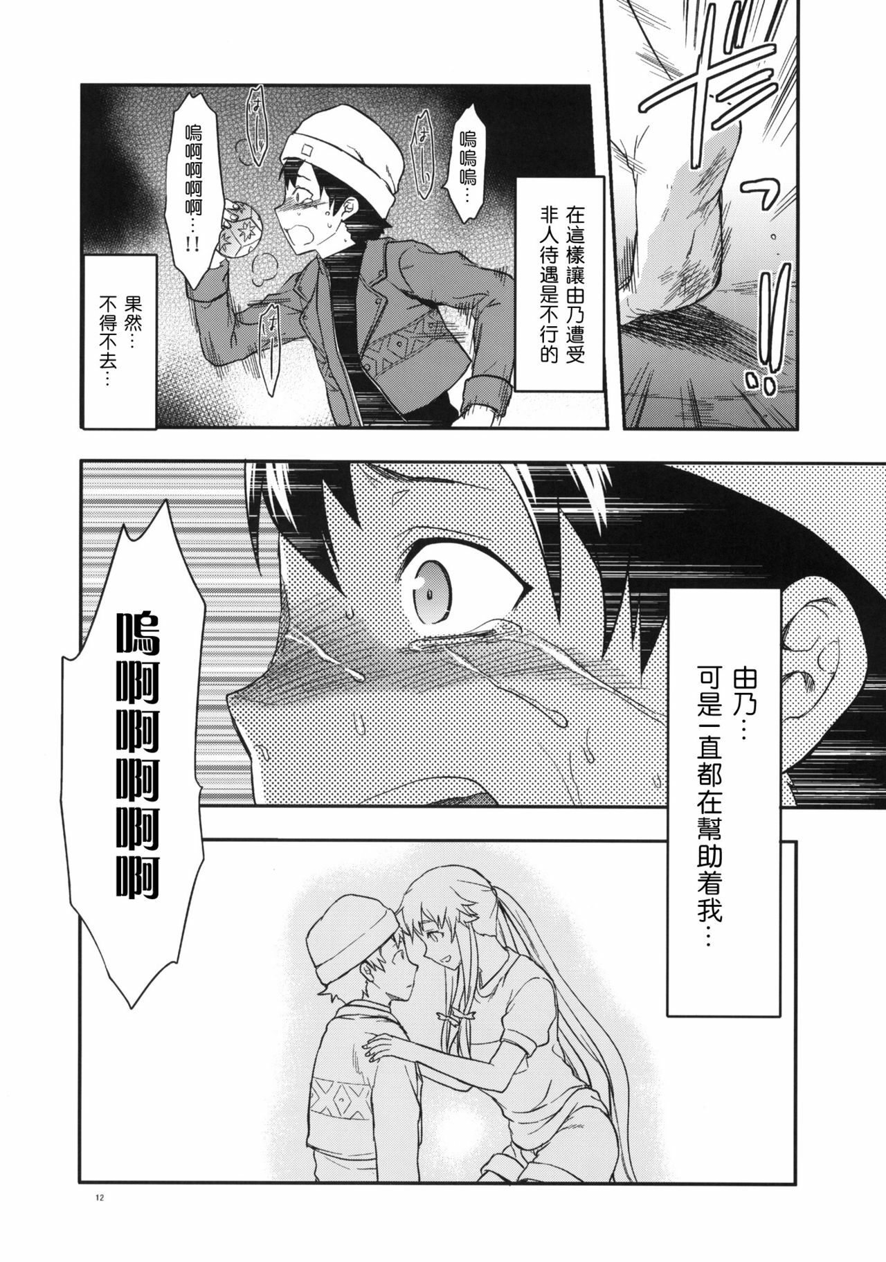 (C81) [Lv.X+ (Yuzuki N Dash)] Flag Crash (Mirai Nikki) [Chinese] [空気系★汉化] page 12 full