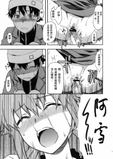 (C81) [Lv.X+ (Yuzuki N Dash)] Flag Crash (Mirai Nikki) [Chinese] [空気系★汉化] - page 11