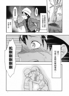 (C81) [Lv.X+ (Yuzuki N Dash)] Flag Crash (Mirai Nikki) [Chinese] [空気系★汉化] - page 12