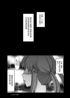 (C81) [Lv.X+ (Yuzuki N Dash)] Flag Crash (Mirai Nikki) [Chinese] [空気系★汉化] - page 19