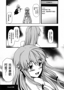 (C81) [Lv.X+ (Yuzuki N Dash)] Flag Crash (Mirai Nikki) [Chinese] [空気系★汉化] - page 33