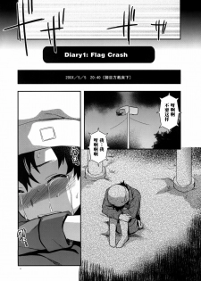 (C81) [Lv.X+ (Yuzuki N Dash)] Flag Crash (Mirai Nikki) [Chinese] [空気系★汉化] - page 6