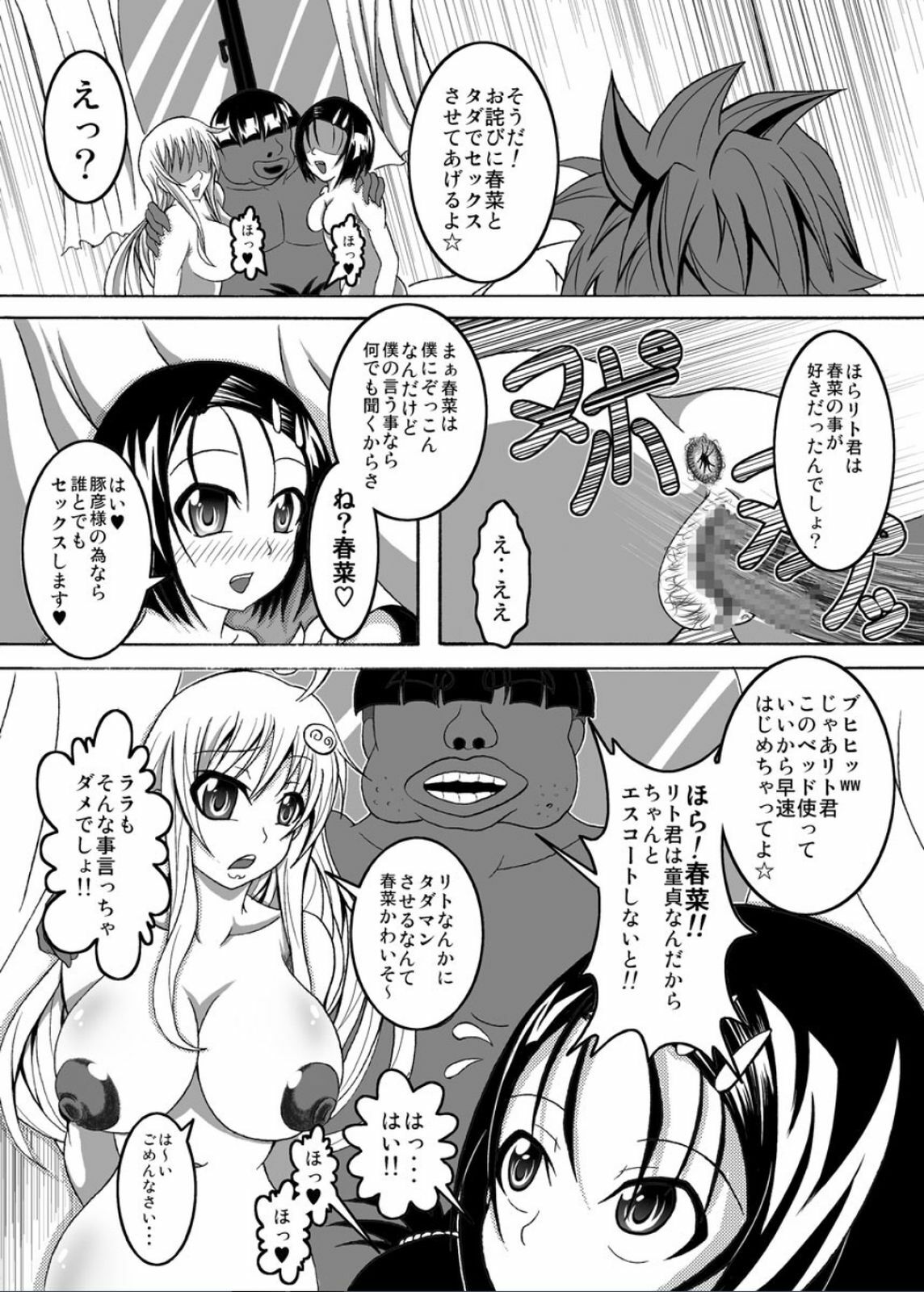 [Bitch Bokujou (Bokujou Nushi K)] To Love-hi Plus! (To Love-Ru) page 16 full