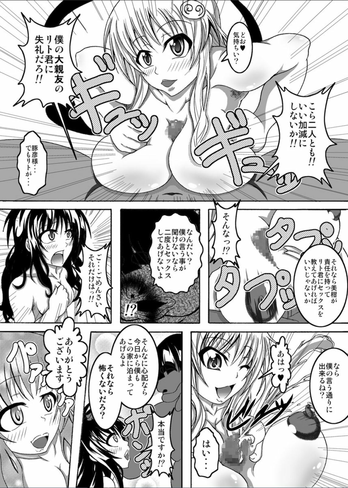 [Bitch Bokujou (Bokujou Nushi K)] To Love-hi Plus! (To Love-Ru) page 19 full