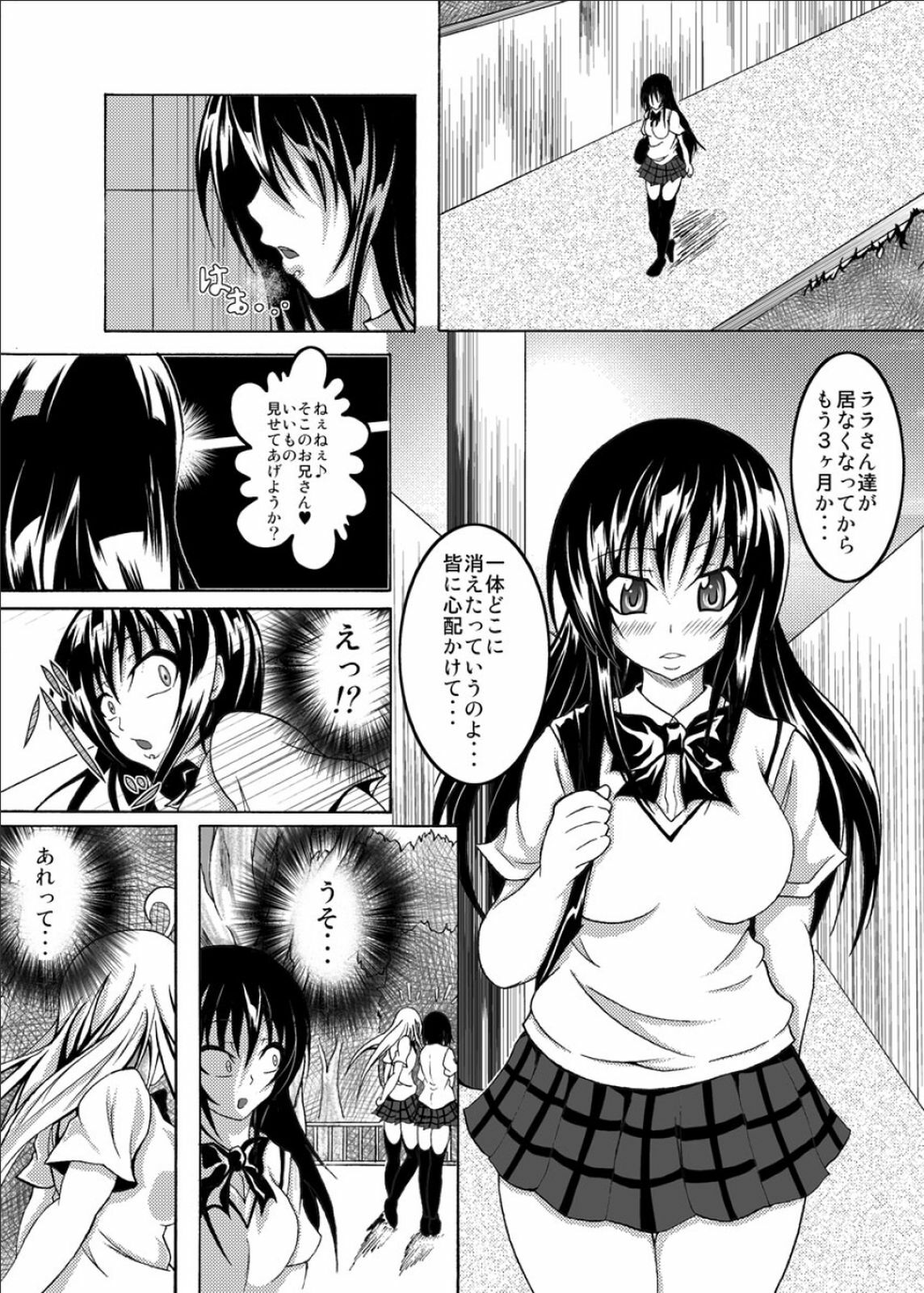 [Bitch Bokujou (Bokujou Nushi K)] To Love-hi Plus! (To Love-Ru) page 2 full