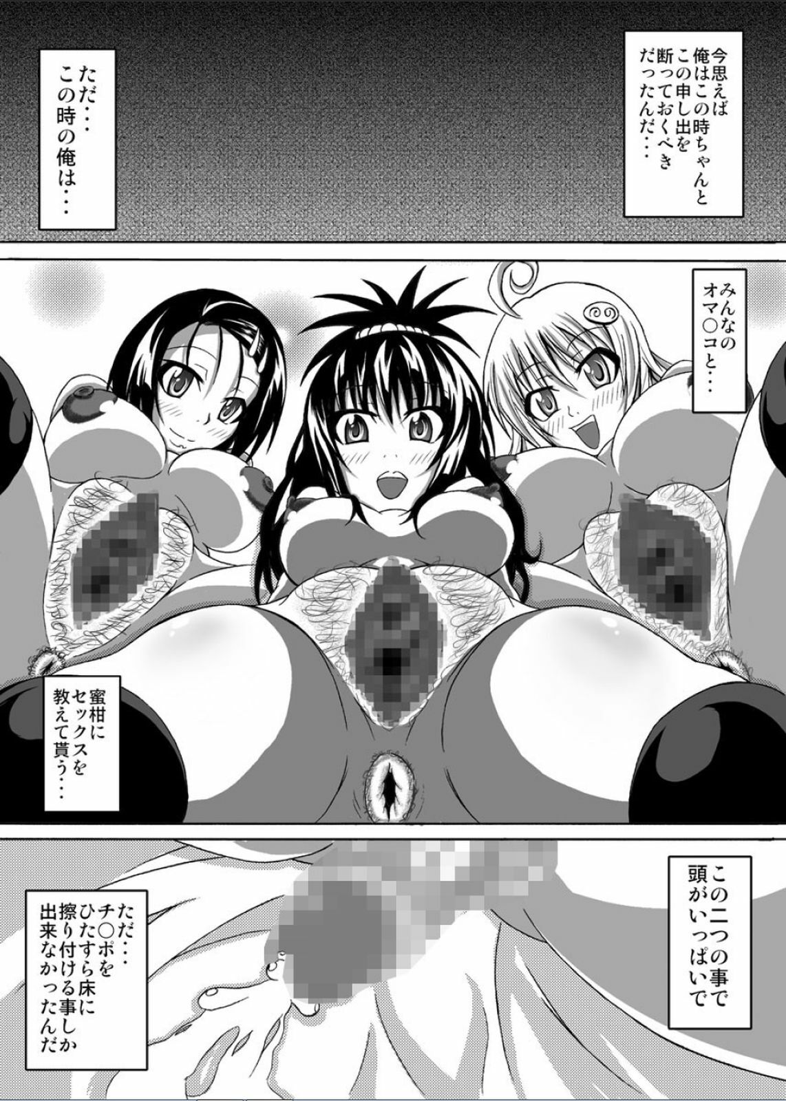 [Bitch Bokujou (Bokujou Nushi K)] To Love-hi Plus! (To Love-Ru) page 21 full