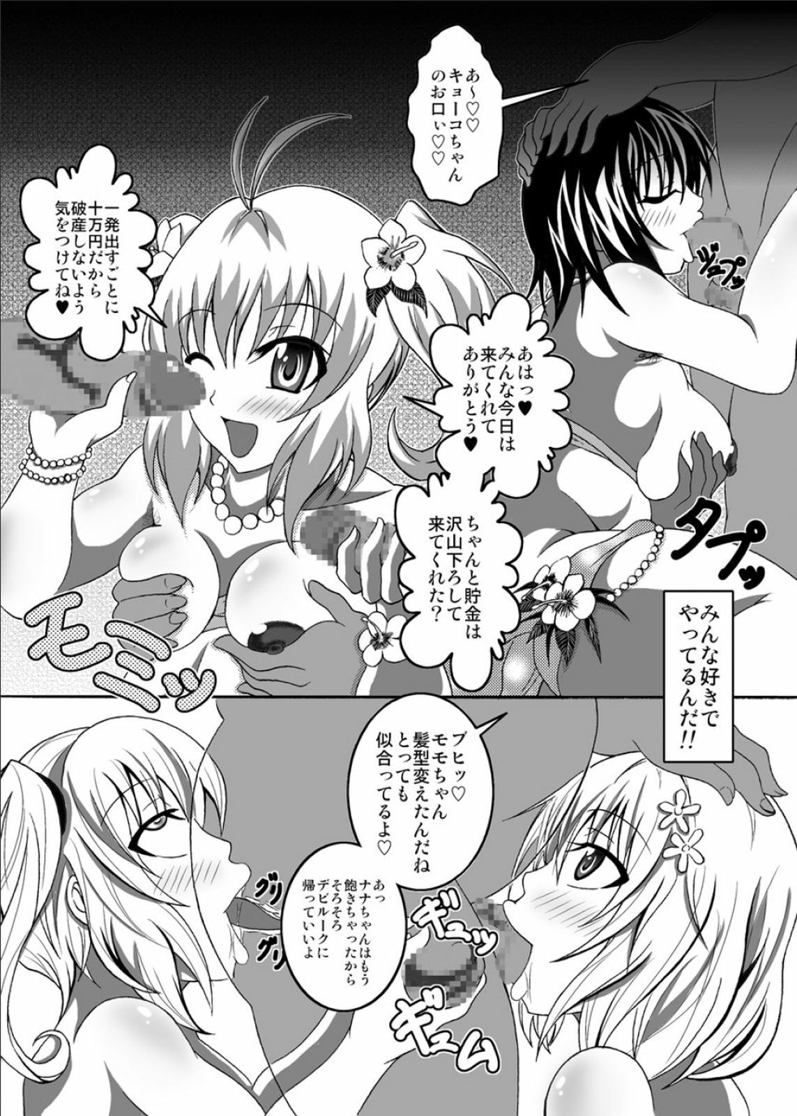 [Bitch Bokujou (Bokujou Nushi K)] To Love-hi Plus! (To Love-Ru) page 31 full