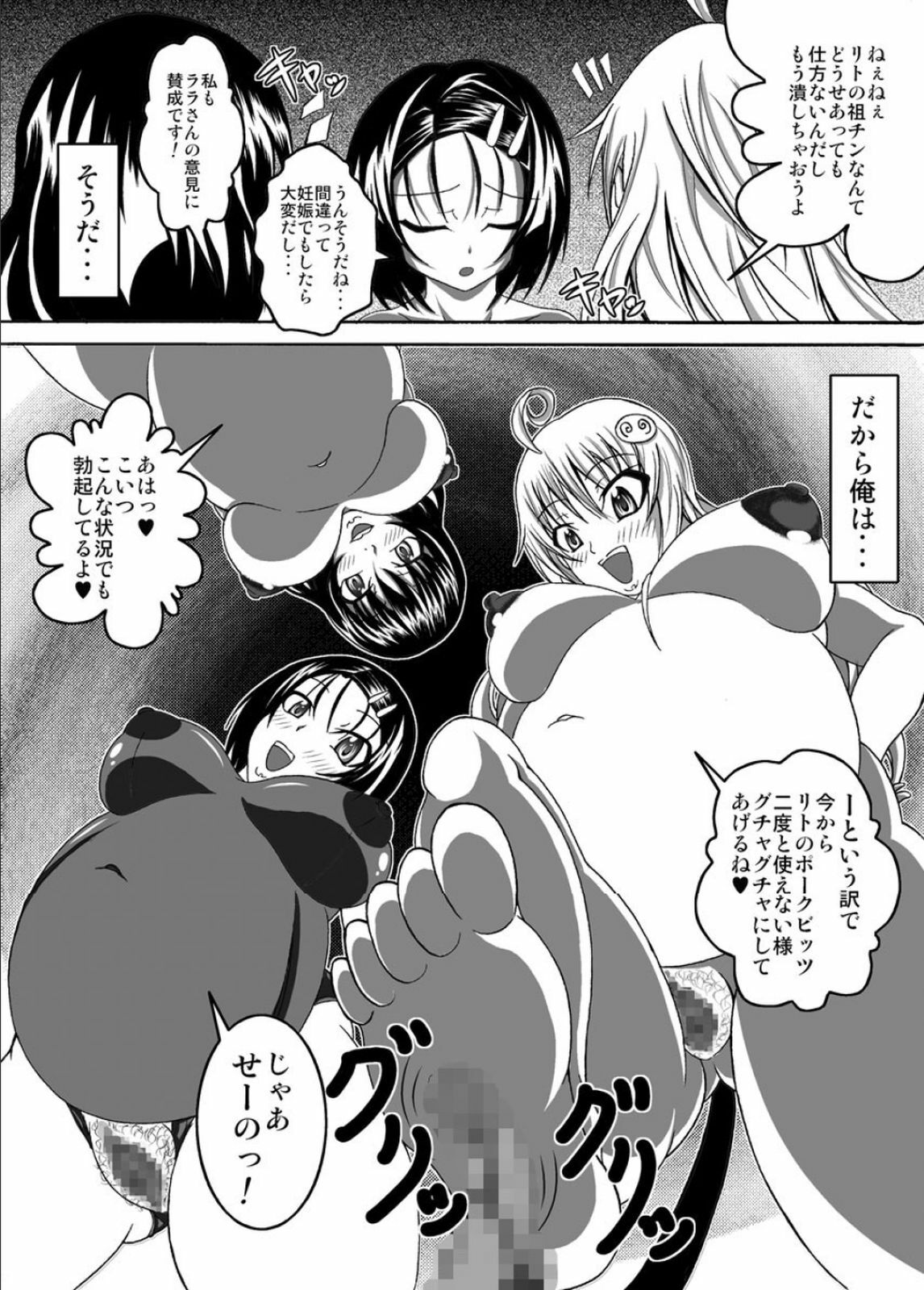 [Bitch Bokujou (Bokujou Nushi K)] To Love-hi Plus! (To Love-Ru) page 34 full