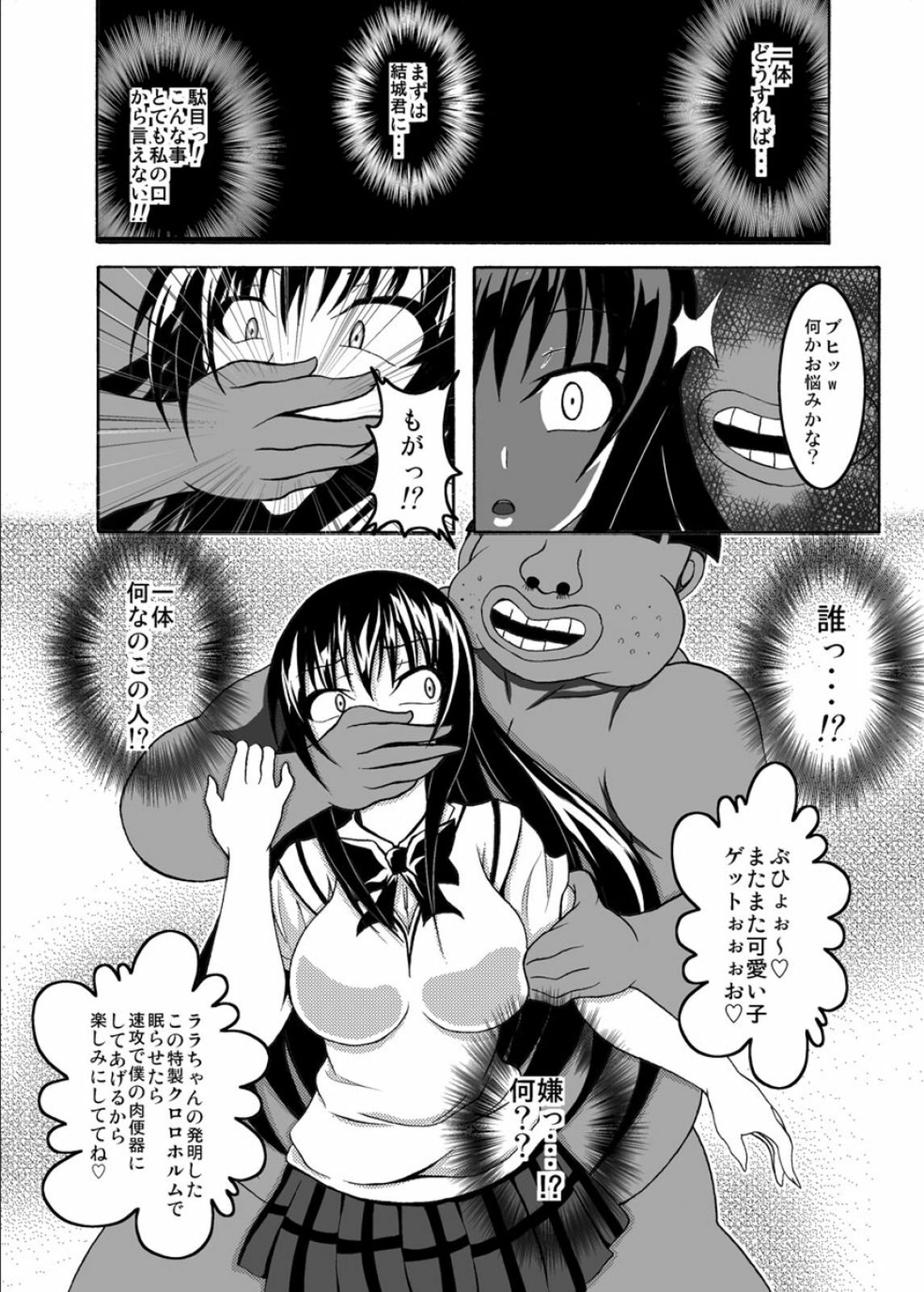 [Bitch Bokujou (Bokujou Nushi K)] To Love-hi Plus! (To Love-Ru) page 7 full