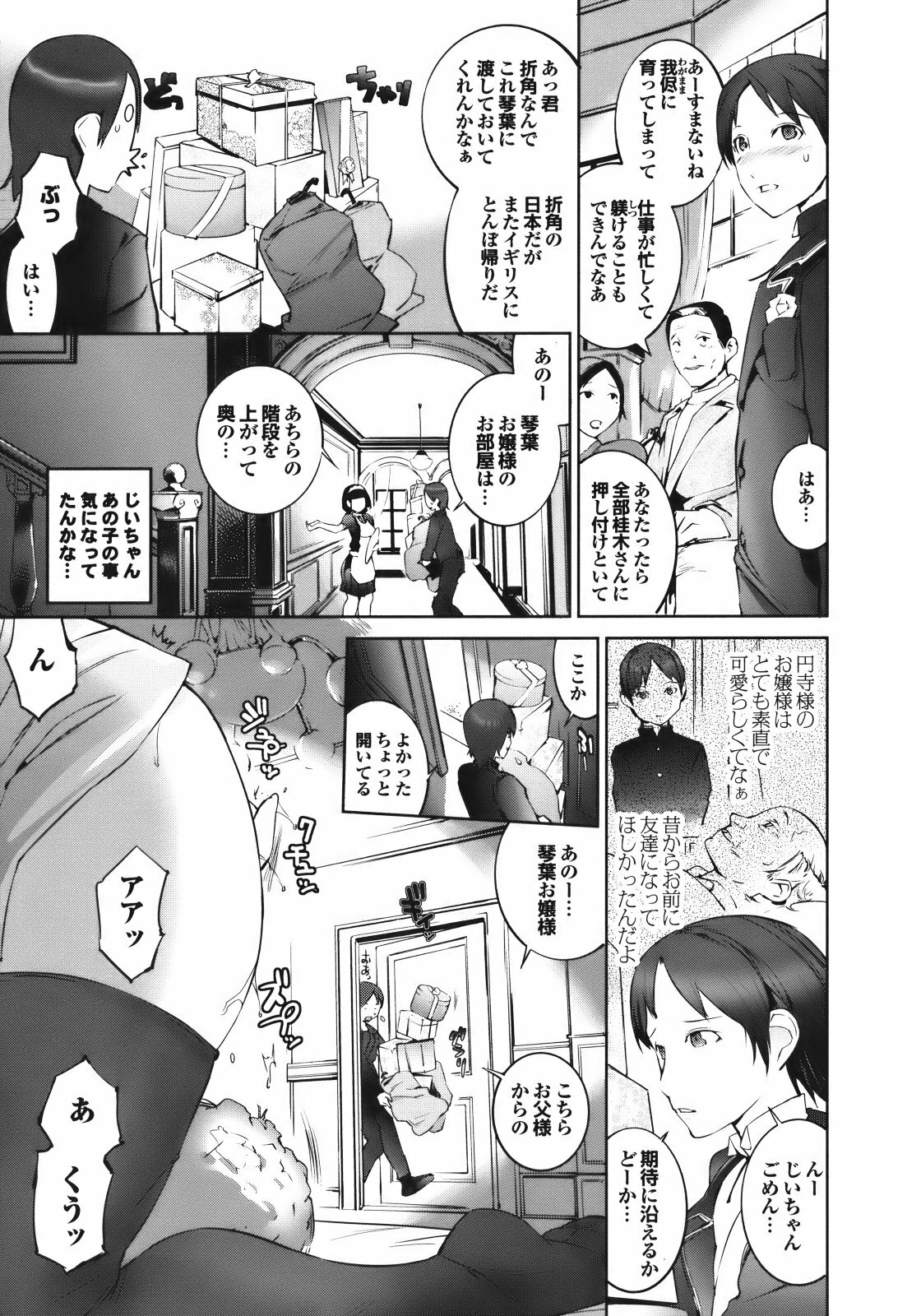 [Igarashi Denma] Cele Kano page 11 full