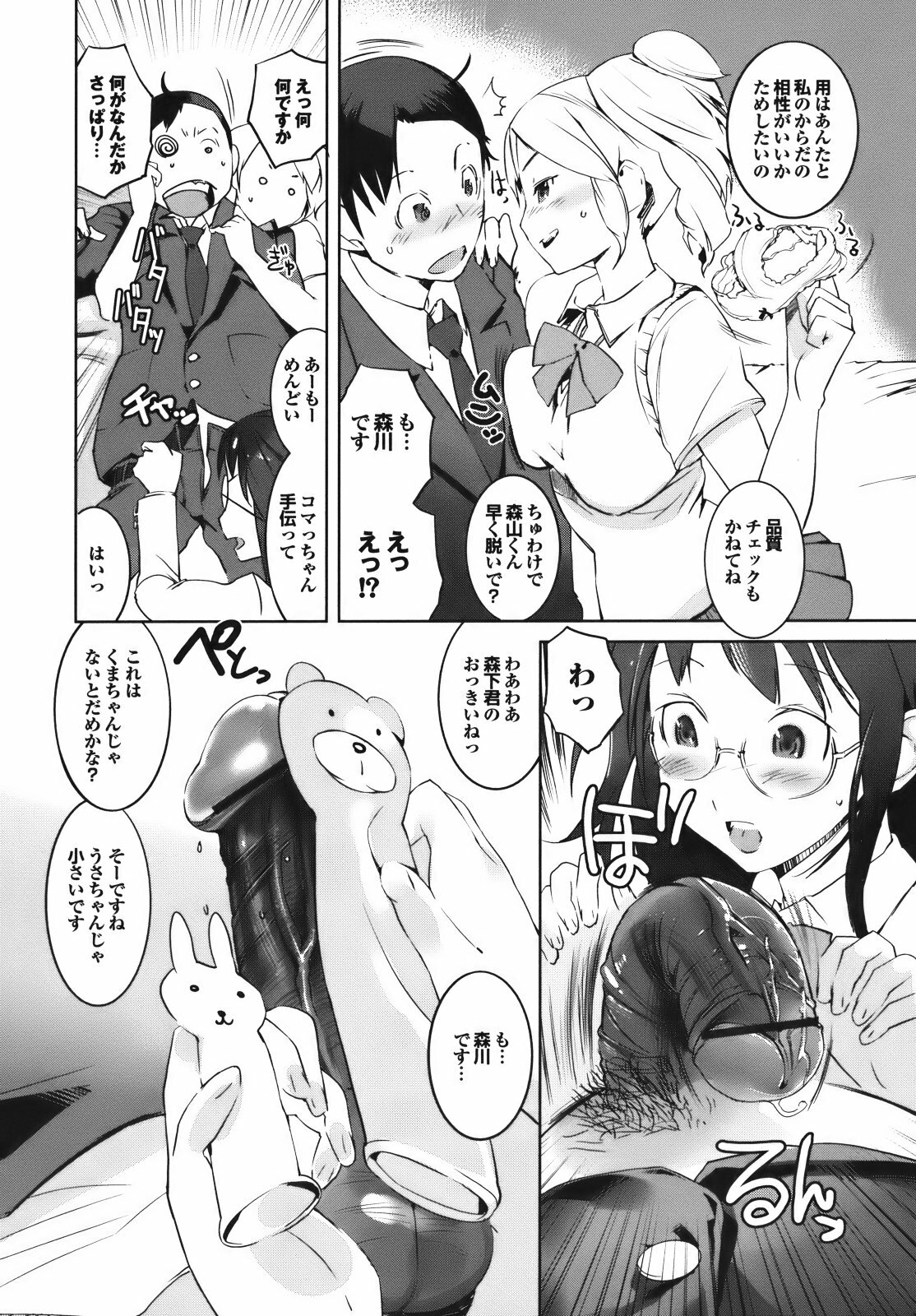 [Igarashi Denma] Cele Kano page 160 full