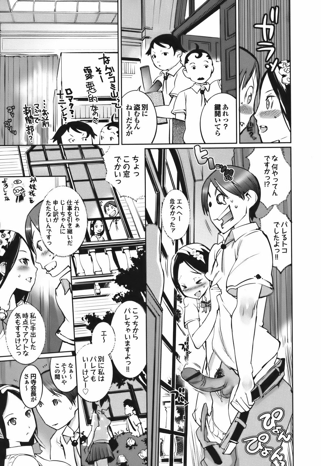 [Igarashi Denma] Cele Kano page 37 full