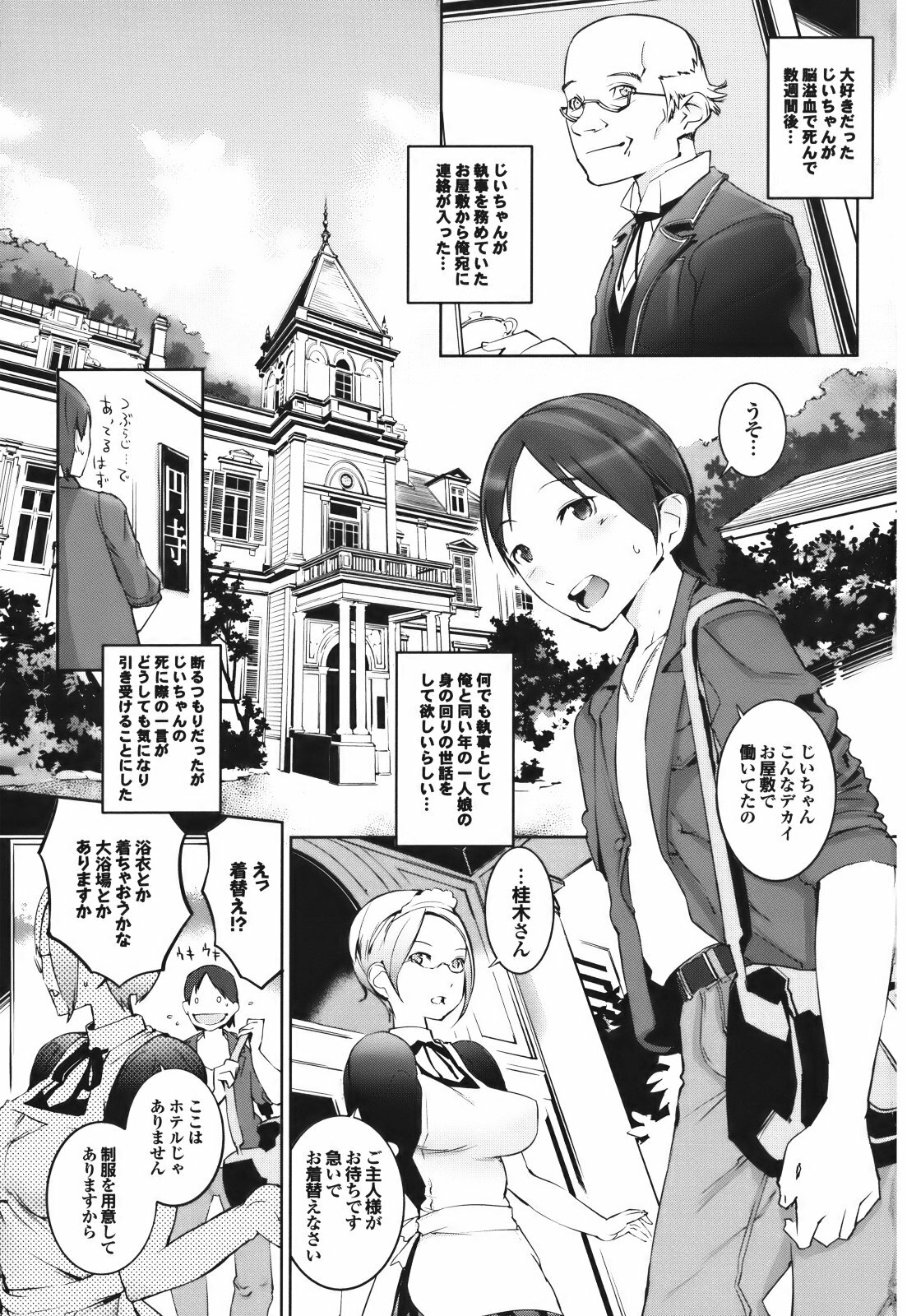 [Igarashi Denma] Cele Kano page 9 full