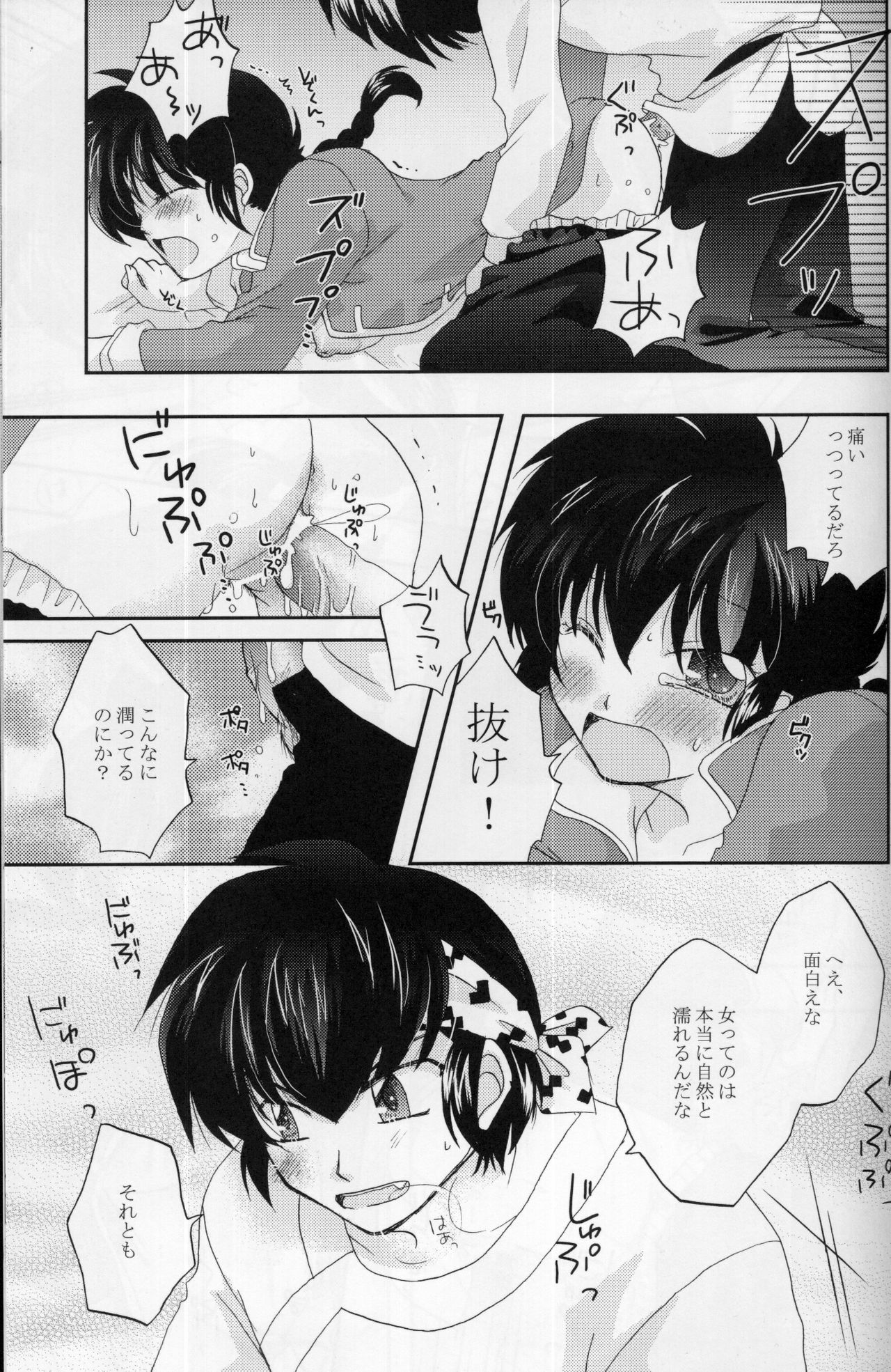 (C77) [ANGELICA (Hibiki Airi)] Akai Yuuwaku (Ranma 1/2) page 14 full