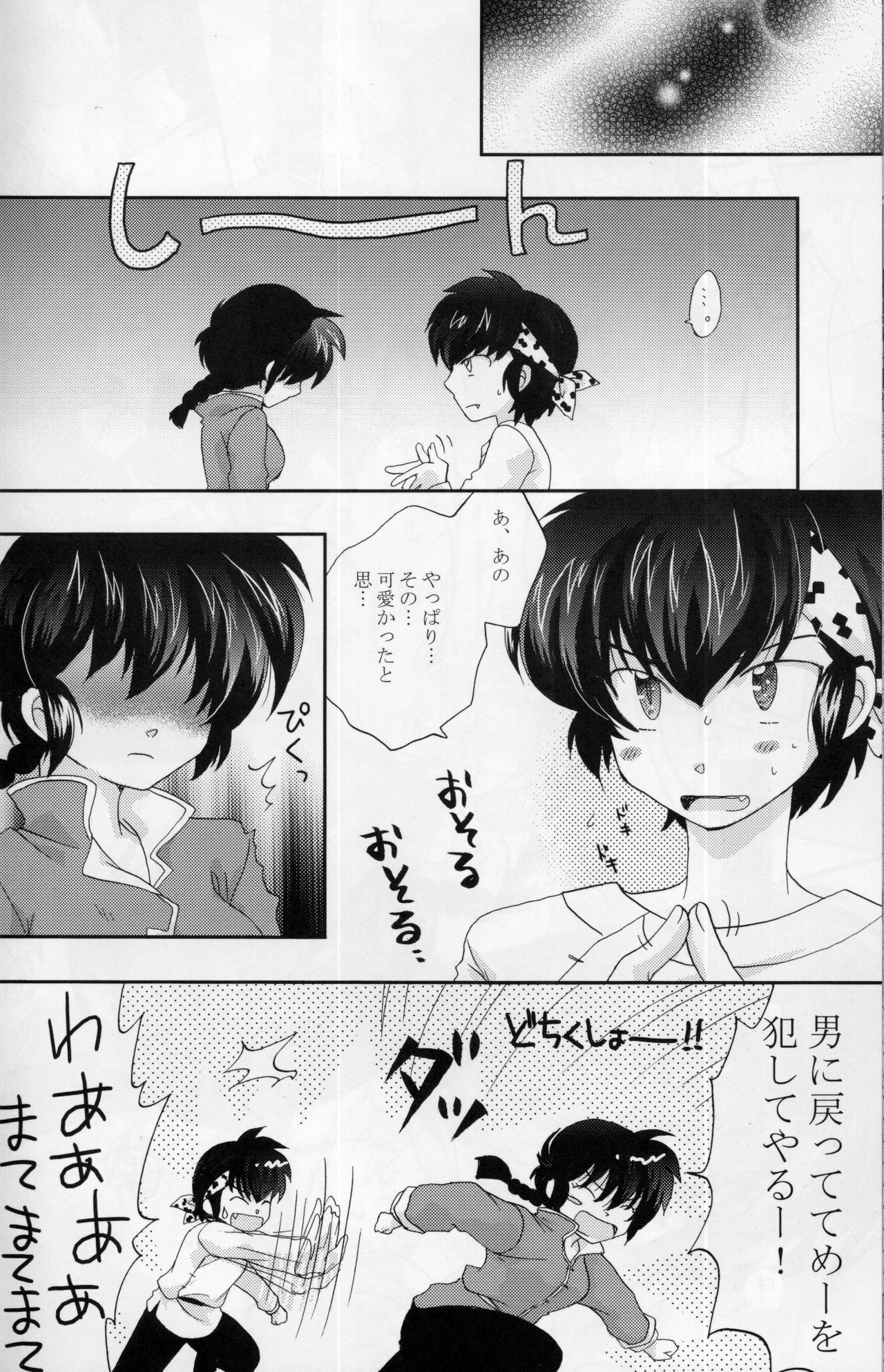 (C77) [ANGELICA (Hibiki Airi)] Akai Yuuwaku (Ranma 1/2) page 19 full